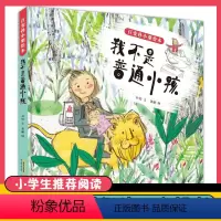 我不是普通小孩 [正版]我不是普通小孩 百变孙小梨 硬壳精装绘本 儿童图画书3-4-6-12周岁小学生一二三四五六年级课