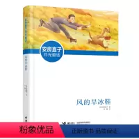 风的旱冰鞋 [正版]风的旱冰鞋 安房直子月光童话 日本童话大师经典 外国儿童文学奖9-12周岁小学生二三四五年级课外童话