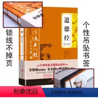 [正版]道德经全集 线装老子 白话解说解读原文全注全译翻译文注释对照中华书局孔孟庄子论语国学经典文化书籍核心读本