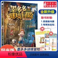 1.黑贝街奇遇(上) [正版]黑贝街奇遇上 墨多多谜境冒险彩色漫画版阳光版青少年悬疑冒险小说儿童文学侦探推理读物 迷秘境