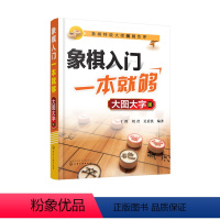 [正版]象棋入门一本就够(大图大字版)