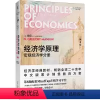 理科 [正版]经济学原理 宏观经济学分册 第8版