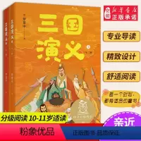 [正版]三国演义(全二册)亲近母语课 中文分级阅读K5 10-11岁适读 给孩子看的三国演义 生僻字注音 精巧装帧 文