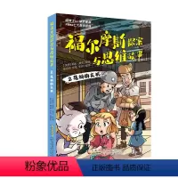 福尔摩斯探案与思维故事·花瓣的玄机 [正版]福尔摩斯探案与思维故事 花瓣的玄机 柯南道尔 著 陈自萍、何敏、李享 编 6