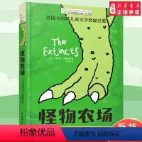 怪物农场 [正版]怪物农场 长青藤国际大奖小说书系 怪物农场书籍 儿童文学奖三年级小学生课外阅读书籍9-10周岁读物 怪