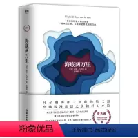 [正版] 科幻小说:海底两万里 9787553669229 浙江教育出版社 (法)儒勒·凡尔纳