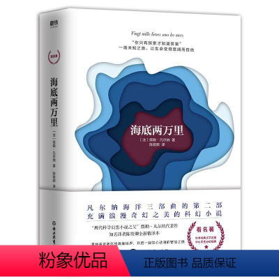 [正版] 科幻小说:海底两万里 9787553669229 浙江教育出版社 (法)儒勒·凡尔纳