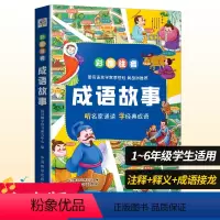 单册 [正版]成语故事 彩图注音版 语言学家 听名家诵读学经典成语小学生版小学1-6年级课外阅读书籍中华中国精选经典国