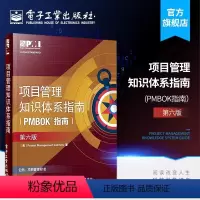 [正版]项目管理知识体系指南(PMBOK指南):第6版第6版 美国项目管理协会(Project Management