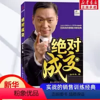 [正版]成交 杜云生著市场营销市场成功经济学销售技巧说话沟通 商务谈判销售经典营销管理书经验 书店图书籍 南方日报出版