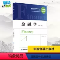 [正版]金融学(第2版) 高晓燕,郭德友 编 金融大中专 书店图书籍 中国金融出版社