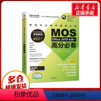 [正版]微软办公软件国际认证MOS Office 2019七合一高分必看——办公软件完全实战案例400+(W 答得喵微