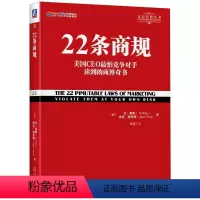 [正版]22条商规 (美)艾·里斯,(美)杰克·特劳特 著 寿雯 译 自由组合套装经管、励志 书店图书籍 机械工业出版