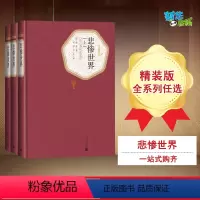 [正版]悲惨世界:全3册 (法)雨果(Victor Hugo) 著;李丹,方于 译 著 世界名著文学 书店图书籍 人民