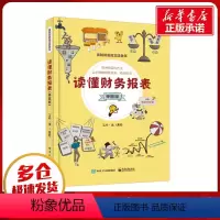 [正版]读懂财务报表 手绘版 艾玛·沈 著 金融经管、励志 书店图书籍