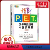 [正版]P.E.T.父母效能训练 中国实践篇(2022) 王漪 编 育儿百科文教 书店图书籍 东方出版社