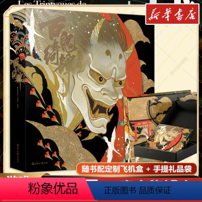 [正版]阴阳师 百鬼绮谭 妖怪图鉴动漫插画册网易大人气手游阴阳师豪华版原画集 绮美绘卷百鬼夜行 阴阳师画集 文轩书店