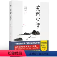[正版]艽野尘梦 陈渠珍 著 中国古代随笔文学 书店图书籍 湖南人民出版社