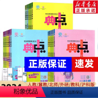 语文人教版 九年级下 [正版]2024春典中点典人教版北师大版国一八年级九年级上册下册语文数学英语物理化学初中初一初二初