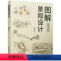 [正版]图解景观设计 张羽 着 建筑/水利(新)专业科技 书店图书籍 中国建筑工业出版社
