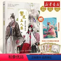 [正版]繁花玉人集花拟人图文志植物图鉴科普花草科普图书画图册绘本漫画书Q版手绘美术图集花卉拟人插画集书店书籍人民邮电出