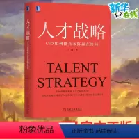 [正版]人才战略 CEO如何排兵布阵赢在终局 王成 著 人力资源经管、励志 书店图书籍 机械工业出版社