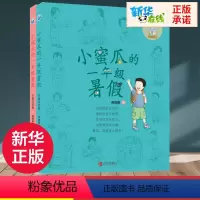 [正版]一年级小豌豆与小蜜瓜的暑假故事(全彩注音版)(全2册) 商晓娜 著 自由组合套装少儿 书店图书籍 青岛出版社