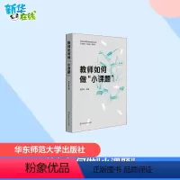 [正版]教师如何做