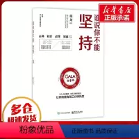 [正版]谁说你不能坚持 程龙 著 成功经管、励志 书店图书籍 电子工业出版社