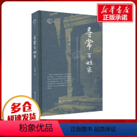 [正版]寻常百姓家 么书仪 著 当代史(1919-1949)社科 书店图书籍 社会科学文献出版社