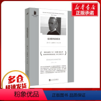 [正版]爱因斯坦的怪兽 马丁艾米斯 著 肖一之 译 英国文学/欧洲文学文学 文轩书店图书书籍书 人民文学出版社