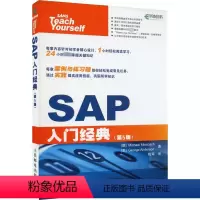 [正版]SAP入门经典(第5版) (德)迈克尔·米斯巴赫,(美)乔治·安德森 著 姚军 译 自由组合套装专业科技 书店