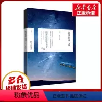 [正版]银河铁道之夜 (日)宫泽贤治 著 王新禧 译 日韩文学/亚洲文学文学 书店图书籍 陕西人民出版社