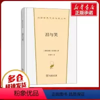 [正版]泪与笑 (黎巴嫩)纪伯伦 著 李唯中 译 自由组合套装文学 书店图书籍 商务印书馆