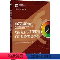[正版]专案组合、专案集和专案风险管理标准 美国专案管理协会 着 生产与运作管理经管、励志 书店图书籍