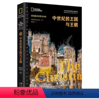 [正版]中世纪的王国与王朝 美国国家地理学会 编 周恒涛 译 世界通史社科 书店图书籍 现代出版社
