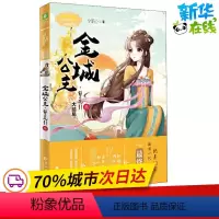 [正版]金城公主·簪花引 3 大结局 宁羽心 著 自由组合套装文学 书店图书籍 长江出版社