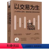 [正版]以交易为生 (美)迈克·贝拉菲奥雷 著 刘乃达 译 金融经管、励志 书店图书籍 中国科学技术出版社