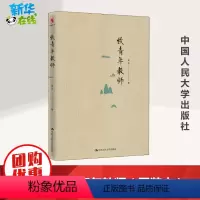 [正版] 致青年教师 吴非平装本 教师成长 中小学教师阅读和培训教育培训 中国大学出版社 社会科学书籍 9787300