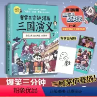 [正版]赠三国群英卡赛雷三分钟漫画三国演义7 全彩漫画中国史系列书籍中国历史四大名著漫画多地学校书店大力课外读物