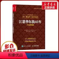 [正版]江恩华尔街45年(专业解读版) (美)威廉·D.江恩 著 段会青,袁熙 译 自由组合套装经管、励志 书店图书籍