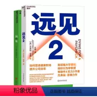 [正版]远见 1+2虚拟套 (加)布赖恩·费瑟斯通豪(Brian Fetherstonhaugh) 着;苏健 译等 自