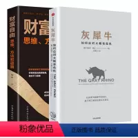 [正版]灰犀牛::如何应对大概率危机+财富自由 (美)米歇尔·渥克(Michele Wucker) 著;王丽云 译 著
