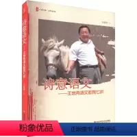 [正版]诗意语文——王崧舟语文教育七讲 王崧舟 著 自由组合套装文教 书店图书籍 华东师范大学出版社