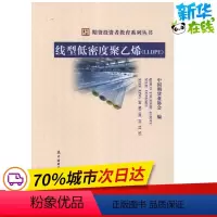 [正版]线型低密度聚乙烯(LLDPE) 中国期货业协会 著作 金融经管、励志 书店图书籍 中国财政经济出版社