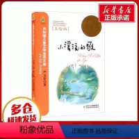 [正版]小溪流的歌(美绘版) 严文井 着 自由组合套装幼儿 书店图书籍 中国少年儿童出版社