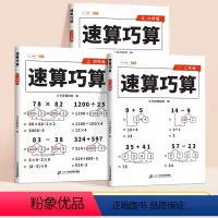 [1-6年级]解决小学难题 小学通用 [正版]速算巧算一本通 小学数学技巧大全四年级数学计算题强化训练一二三年级儿童心算