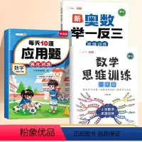 [综合提升]数学思维✚应用题+奥数举一反三 小学一年级 [正版]一年级下册数学思维训练题小学生应用题专项强化训练人教版小