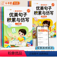 优美句子积累与仿写 小学一年级 [正版]优美句子积累大全小学生一年级二年级三四五六年级语文课外阅读书好词好句好段作文素材