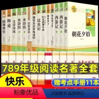 [人民教育出版社]初中正版名著十四本. [正版]人教版骆驼祥子和海底两万里原著人民教育出版社老舍7七年级下册必读名著课外